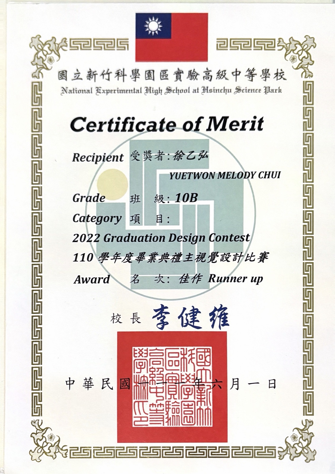Certificate of Merit: 2022 Graduation Design Contest, Runner up