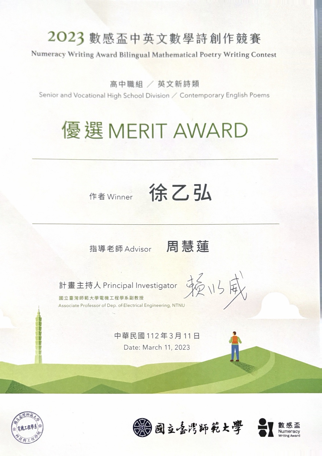 Numeracy Writing Award Bilingual Mathematical Poetry Writing Contest Merit Award certificate, March 11, 2023