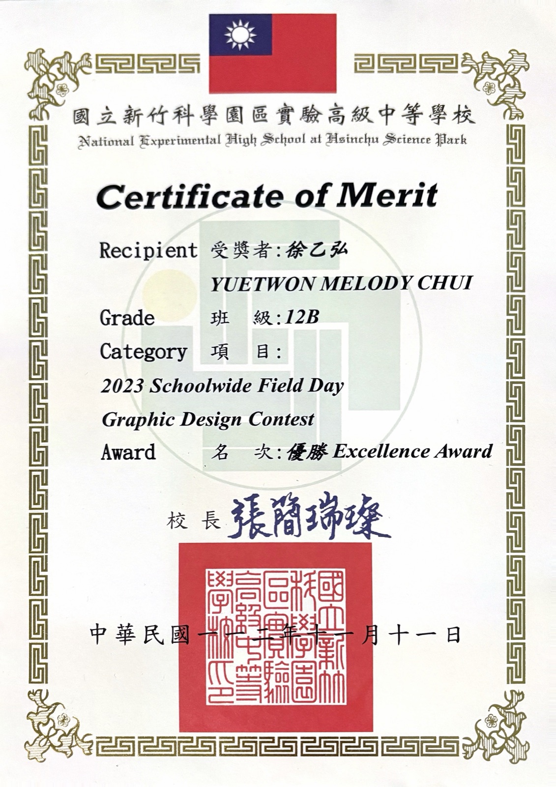 School-Wide Field Day Graphic Design Contest Excellence Award certificate, 2023