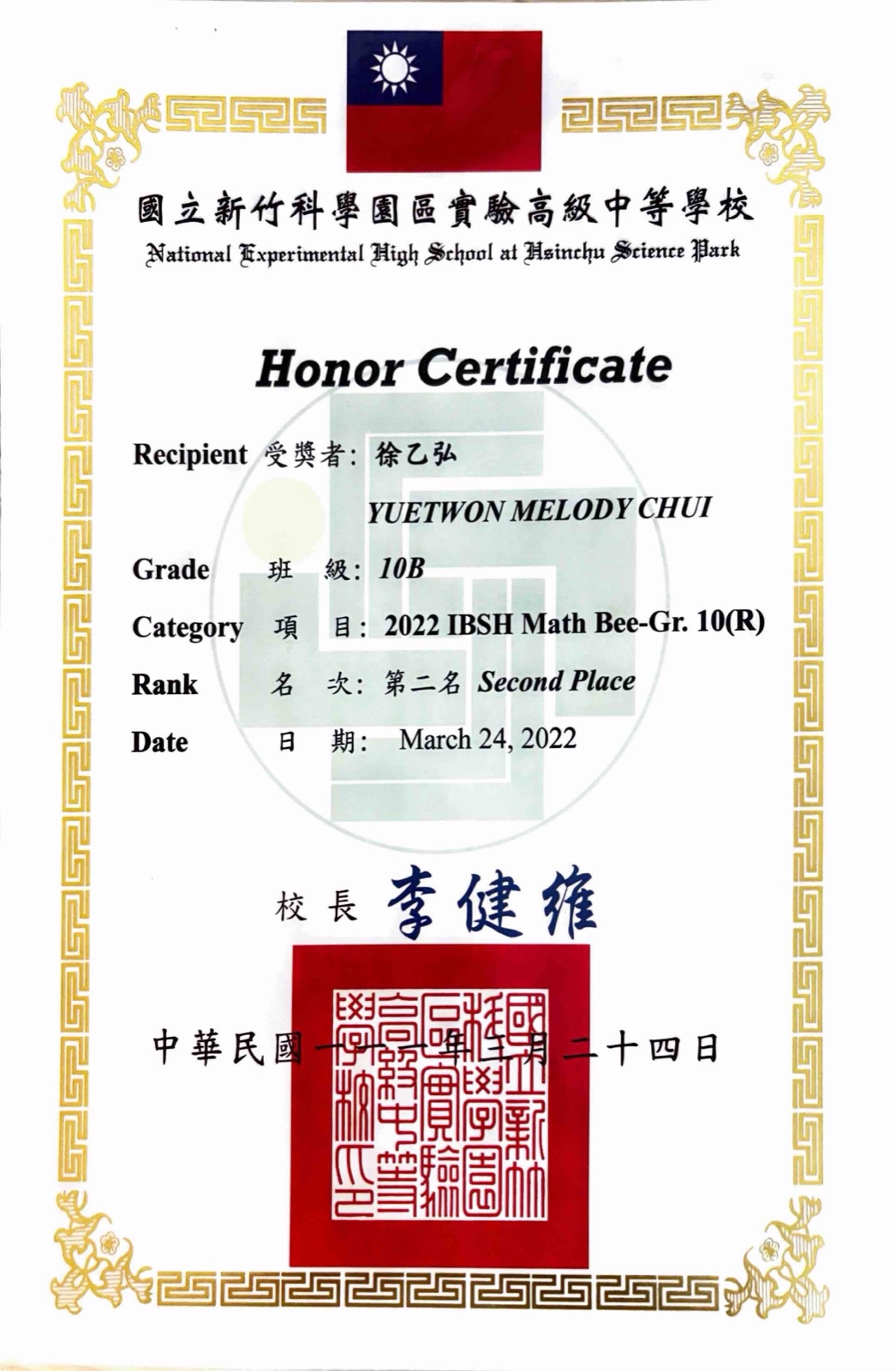 Honor Certificate: 2022 IBSH Math Bee Grade 10, Second Place