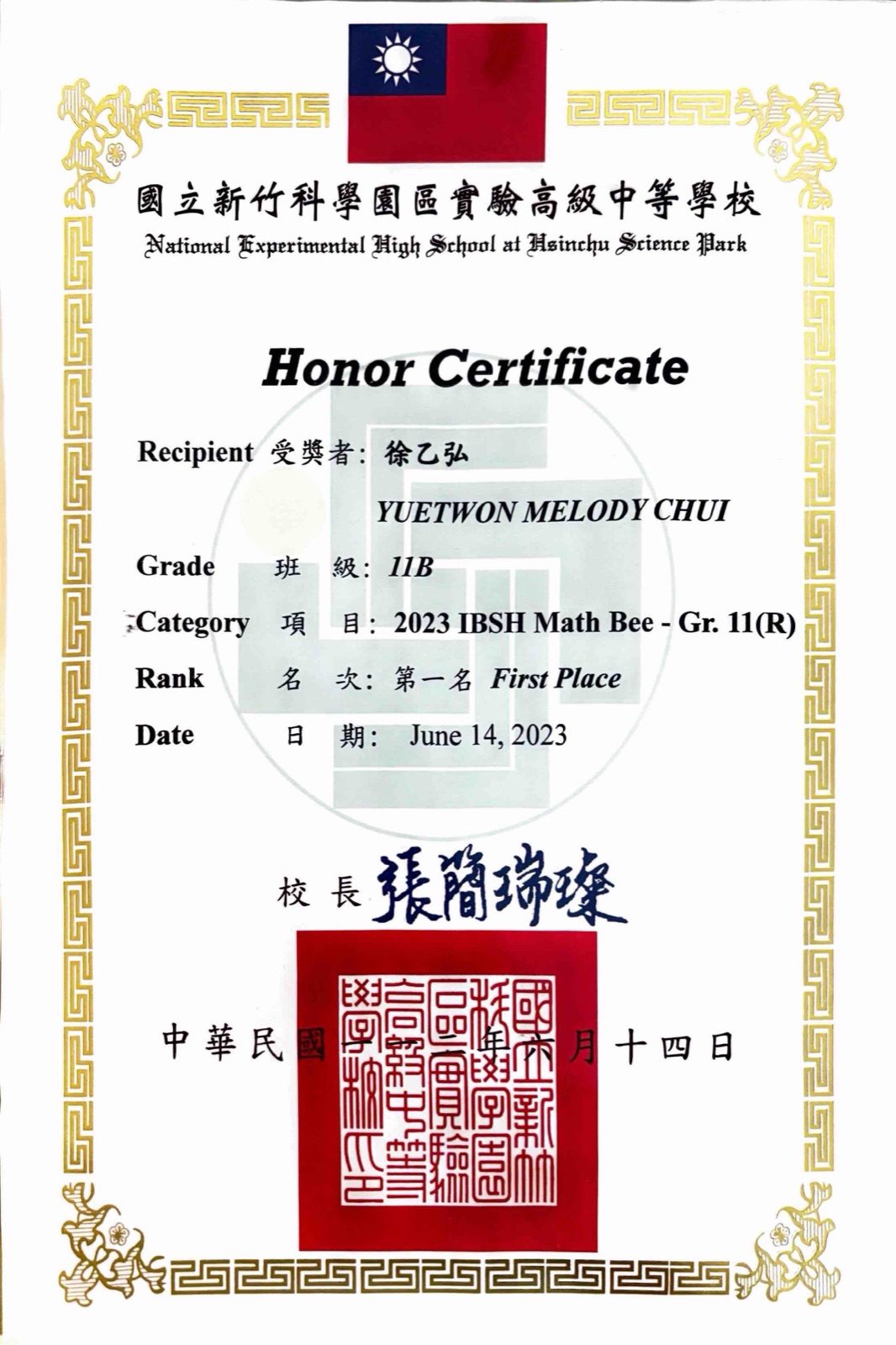 Honor Certificate: 2023 IBSH Math Bee Grade 11, First Place
