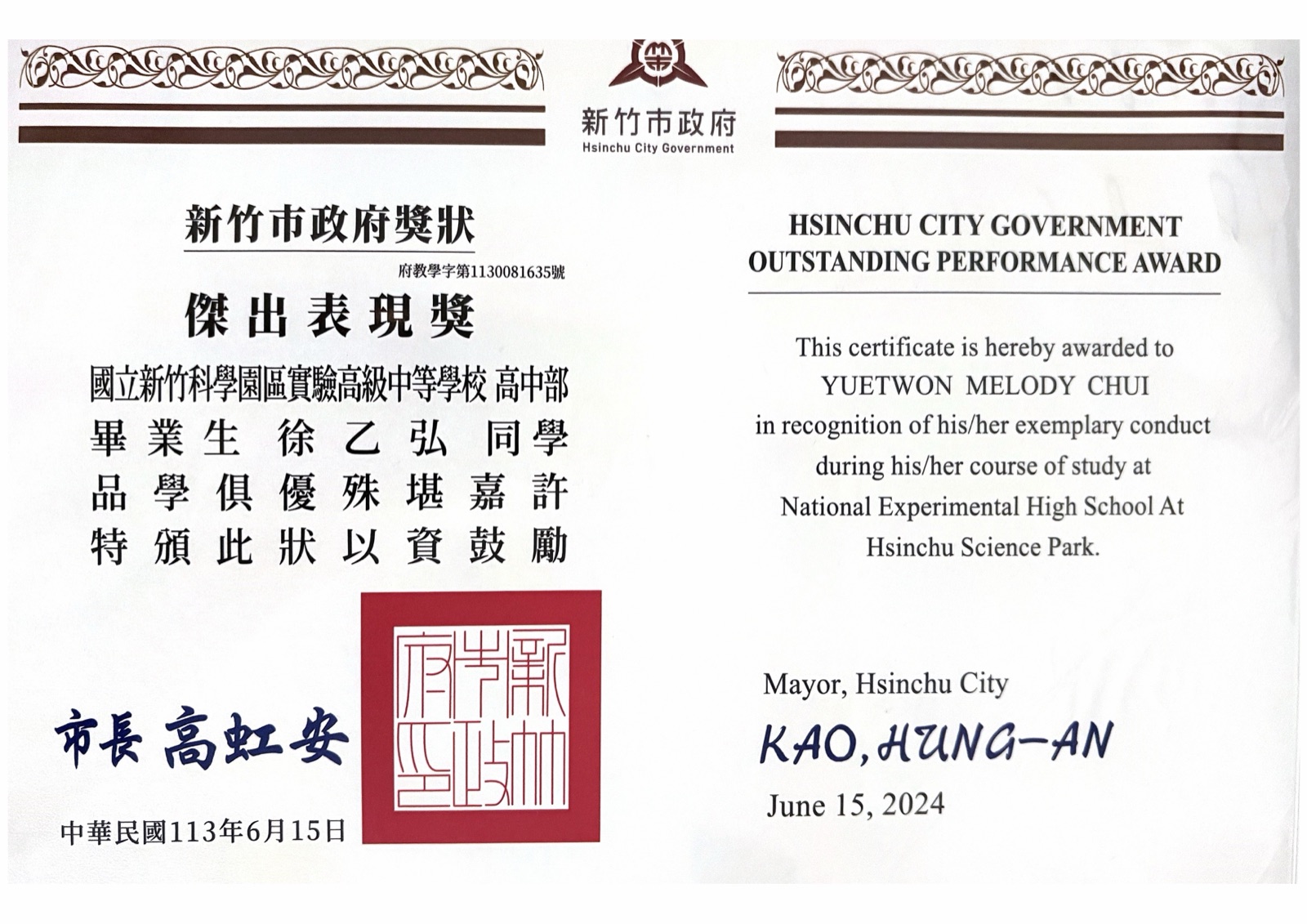 Hsinchu City Government Outstanding Performance Award certificate, June 15, 2024