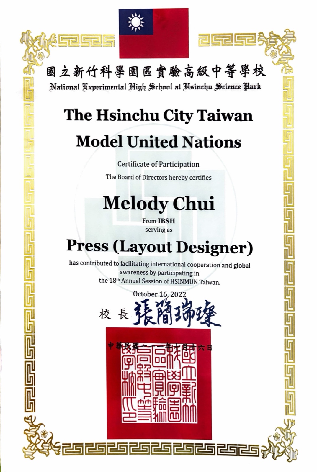 Certificate of Participation: Press (Layout Designer), HSINMUN Taiwan, October 16, 2022