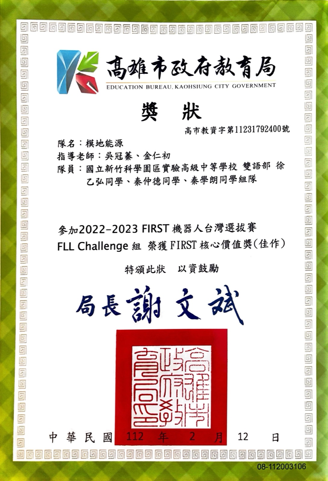 Kaohsiung City Government Education Bureau award for the FIRST Core Values Award