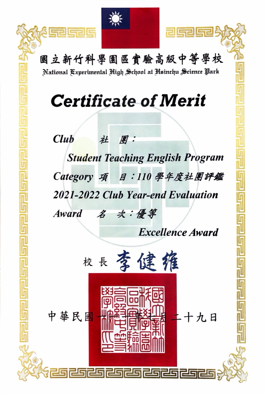 Certificate of Merit: Student Teaching English Program, 2021-2022 Club Year-end Evaluation, Excellence Award