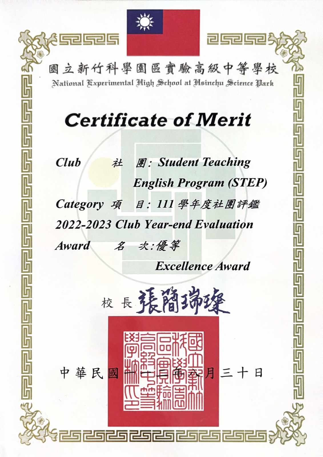 Certificate of Merit: Student Teaching English Program, 2022-2023 Club Year-end Evaluation, Excellence Award