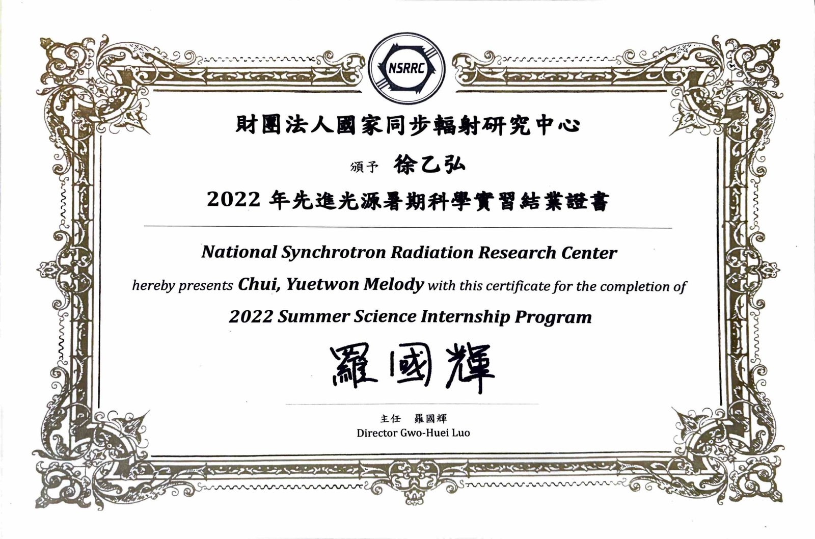 National Synchrotron Radiation Research Center certificate of completion, 2022 Summer Science Internship Program